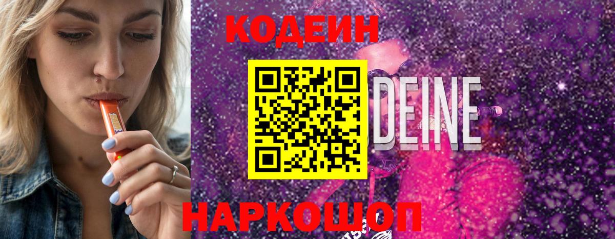 Ялуторовск  Кодеин напиток Lean (лин)  Вход с VPN 