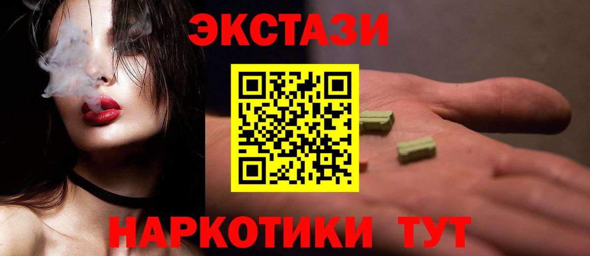 ЭКСТАЗИ  Вход с VPN  Ялуторовск  ЭКСТАЗИ диски 
