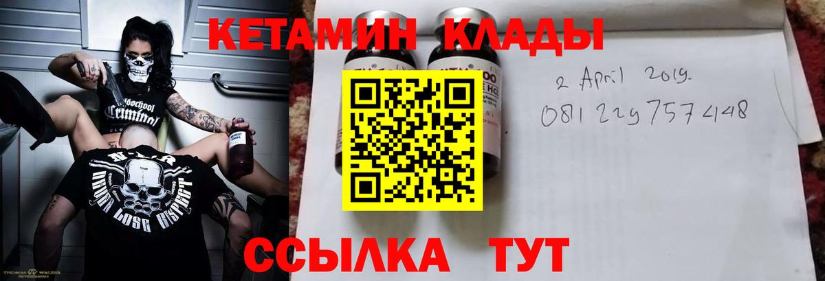 Ялуторовск  Кетамин VHQ  Вход с VPN 