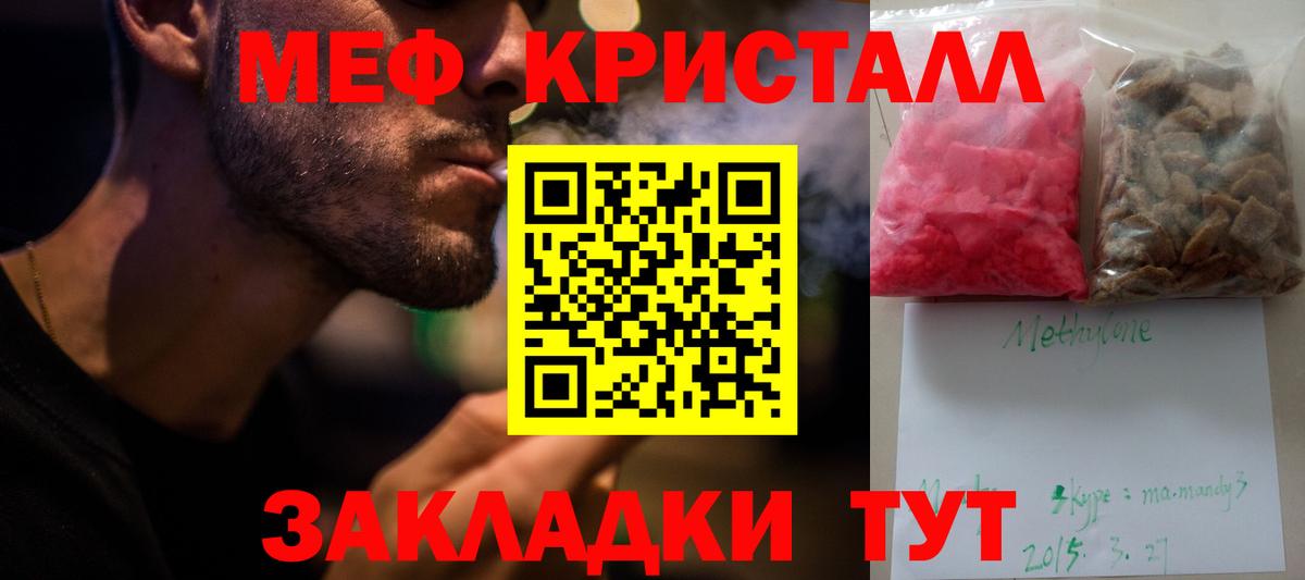 Ялуторовск  Мефедрон мука  Вход с VPN 