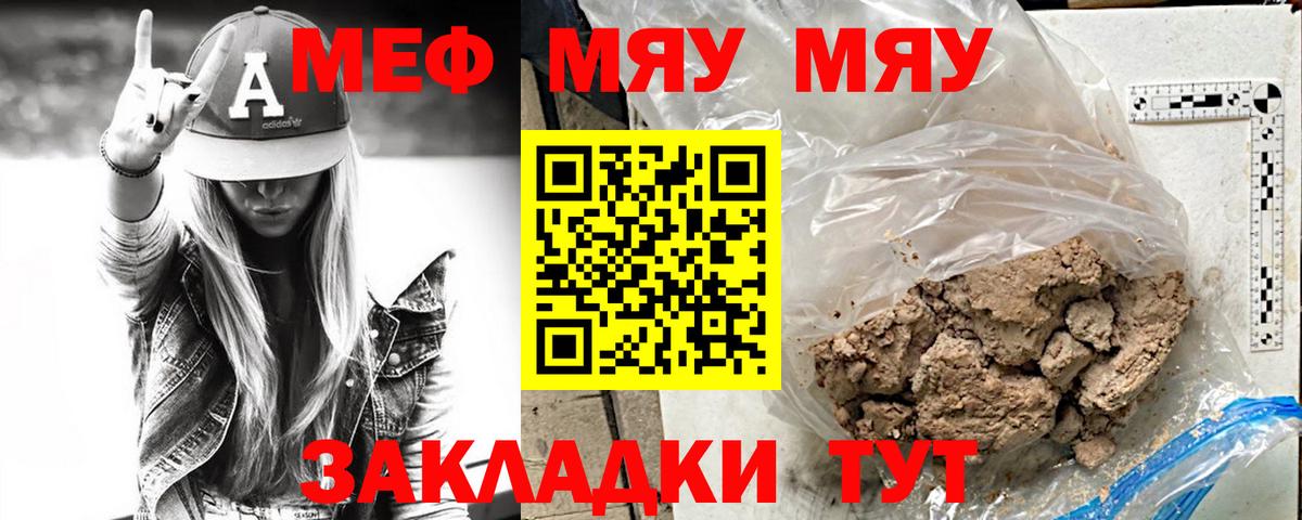 Меф мяу мяу кристаллы Ялуторовск
