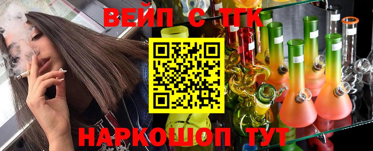 Дистиллят ТГК вейп с тгк Ялуторовск